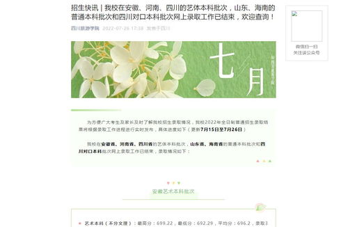 四川旅游學(xué)院2023年高考錄取結(jié)果查詢指南