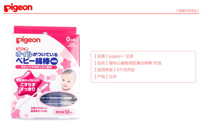 細致入微的呵護 貝親橄欖油棉棍，專為嬰幼兒設計的清潔臻品