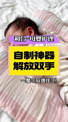 和合莊園母嬰護理 專業(yè)守護生命最初的旅程